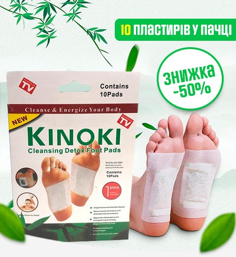 Детокс пластир Kinoki